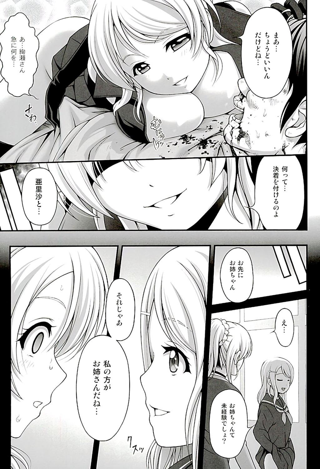 カチコミエリチカ
