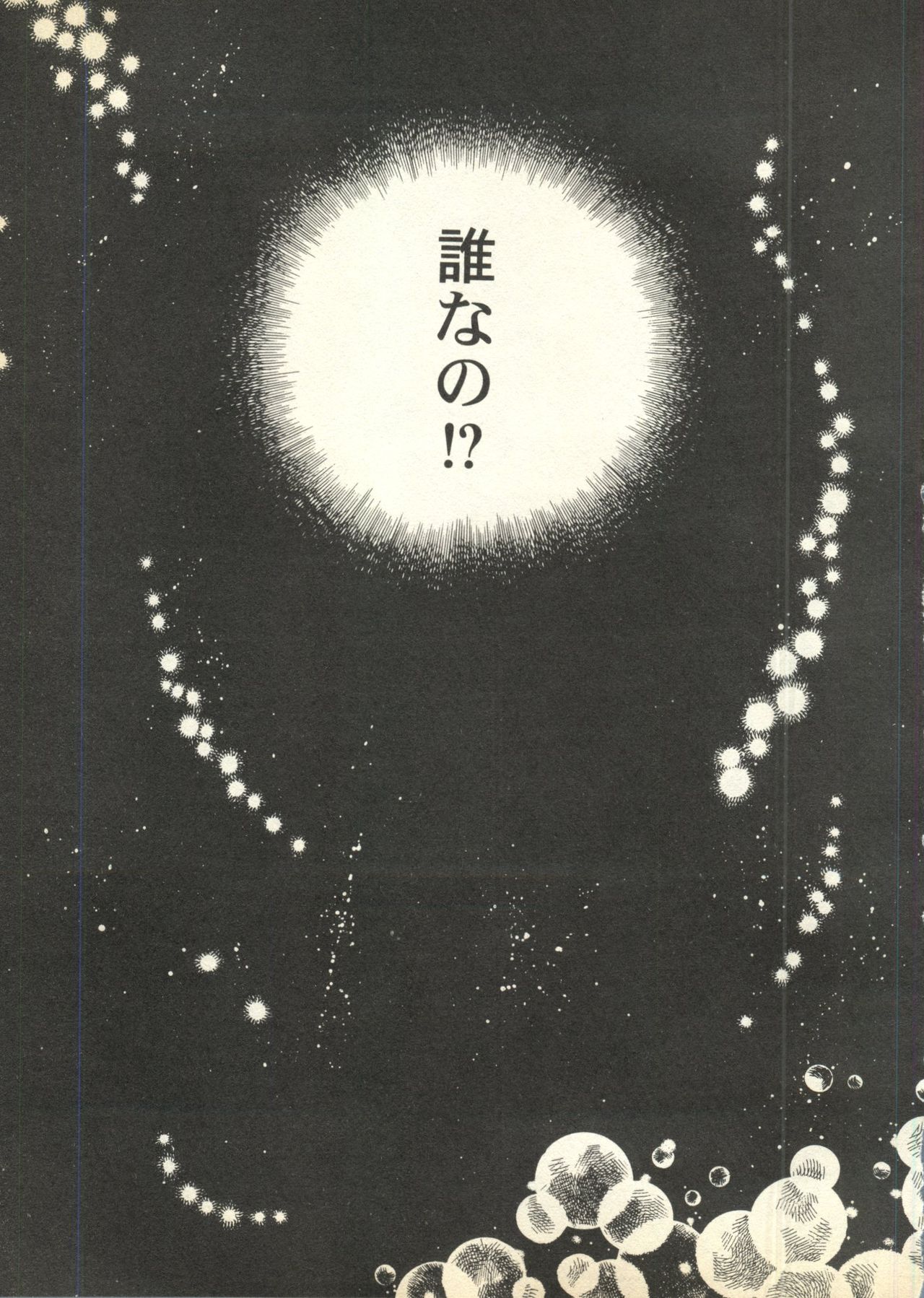 Pai; kuu Dairokugou