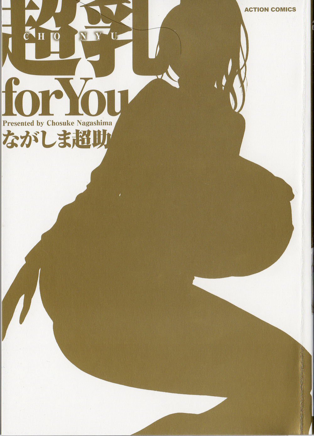 Chounyuu ForYou-第1章