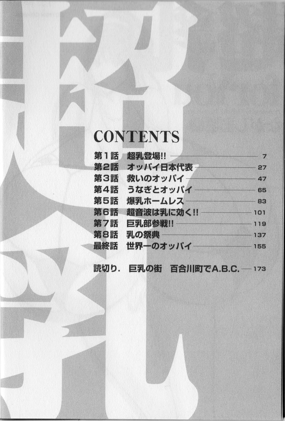 Chounyuu ForYou-第1章
