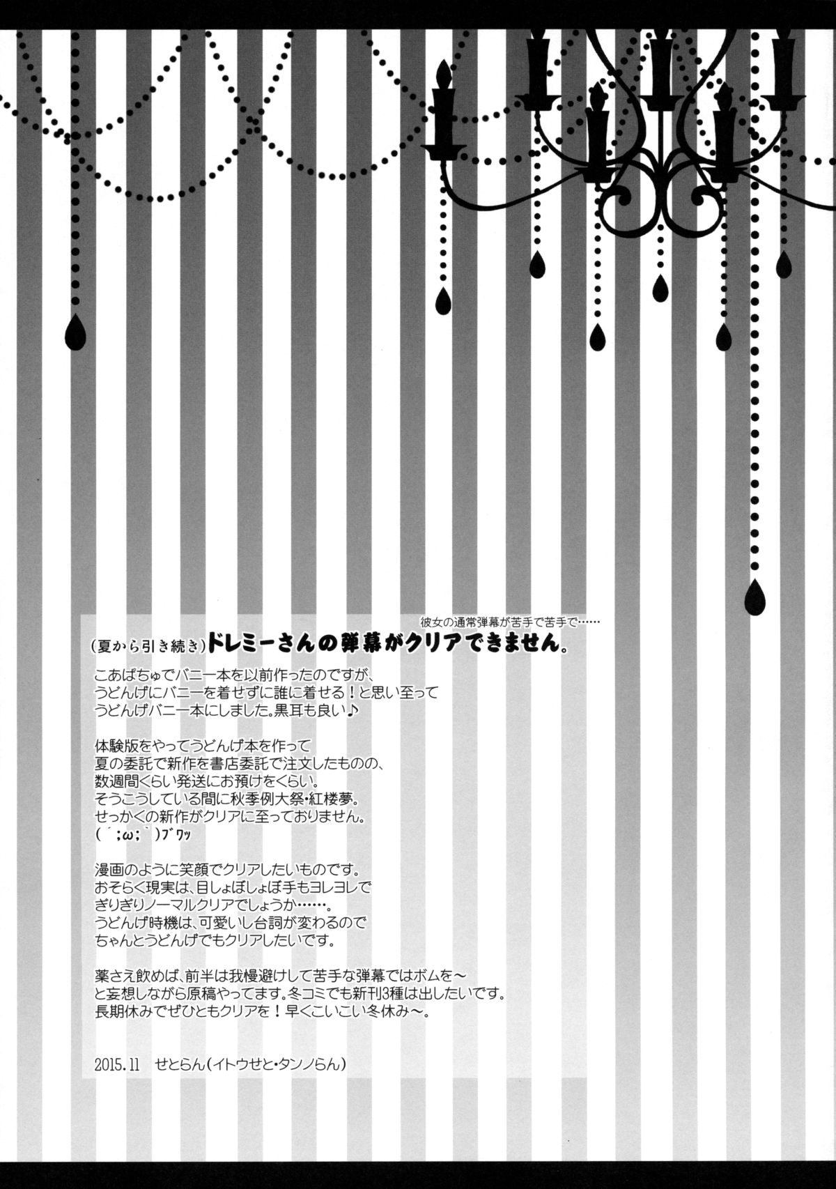 オレのチョウカワイイウドンゲがイトシクテイクラデモリトライデキル!!