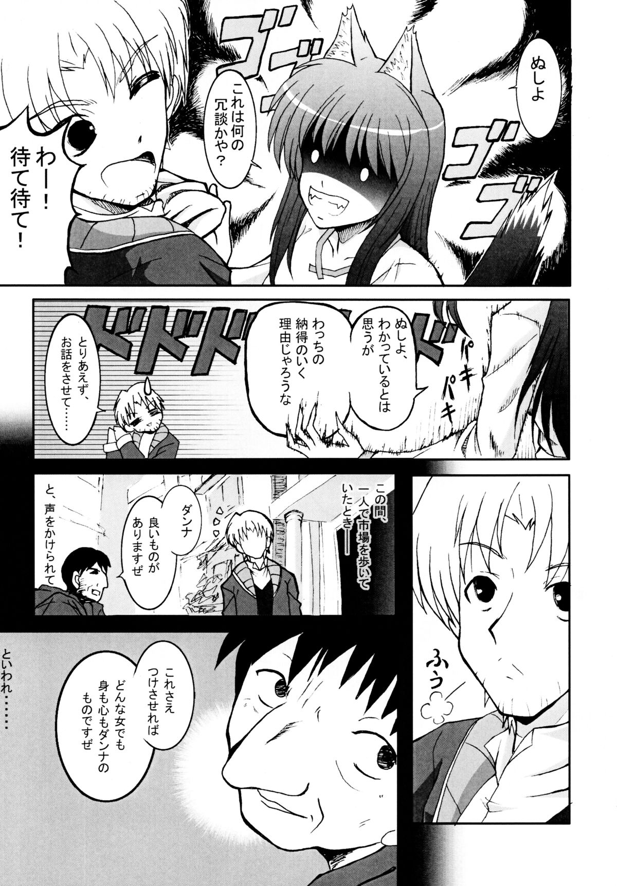 大神と愛の鎖