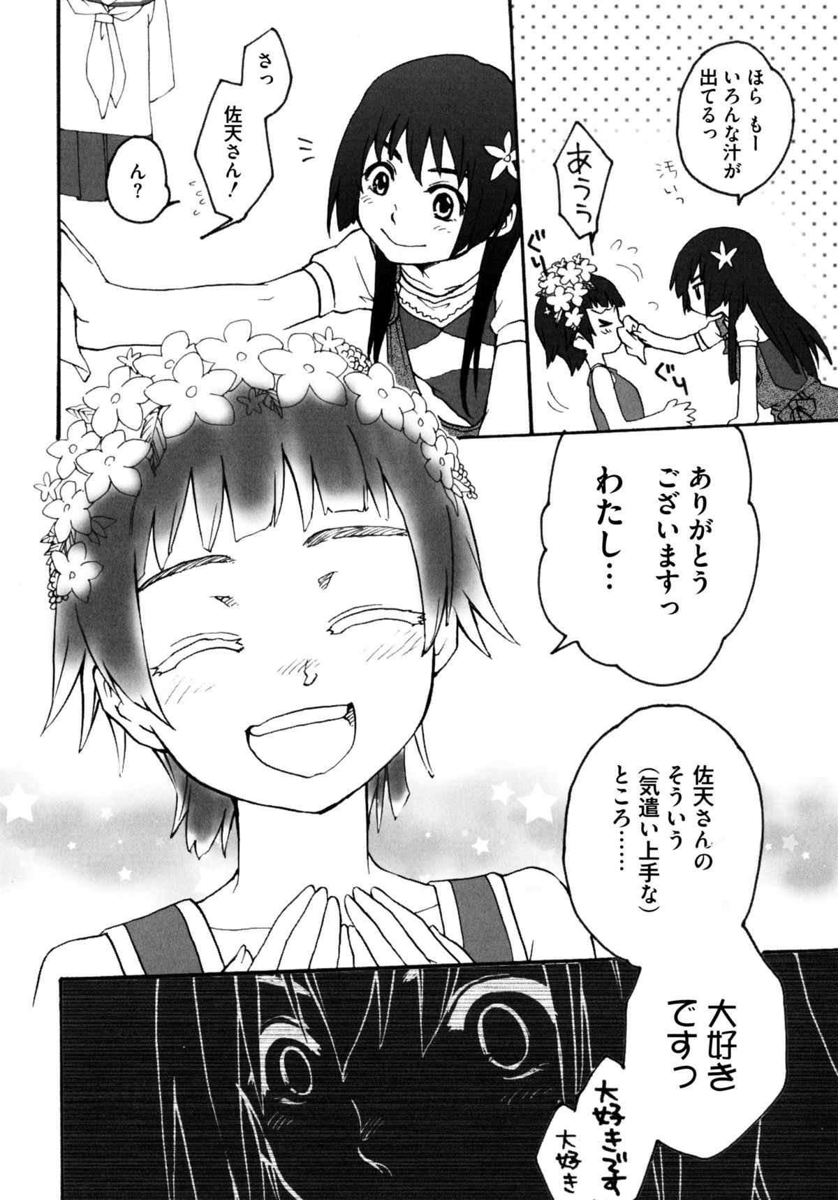 ひわいなラブキャノン