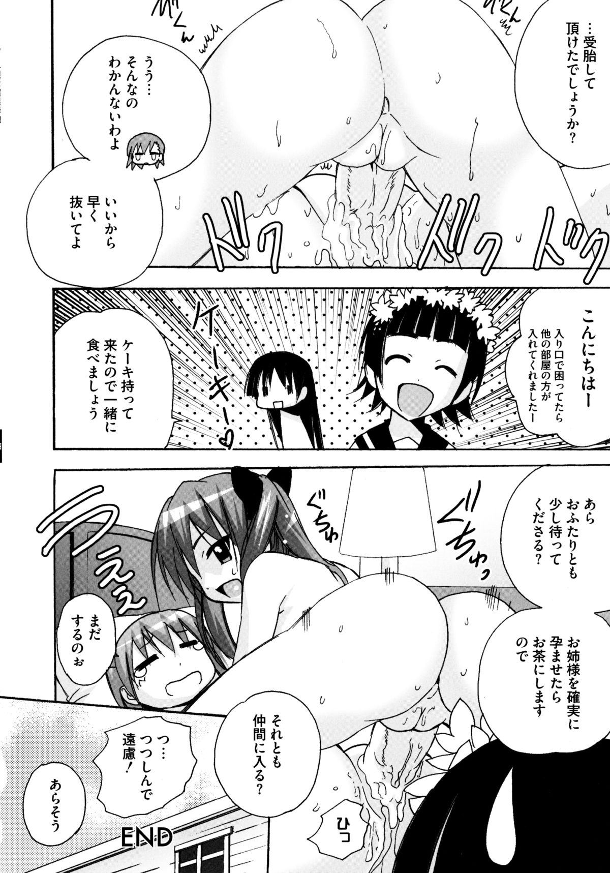 ひわいなラブキャノン