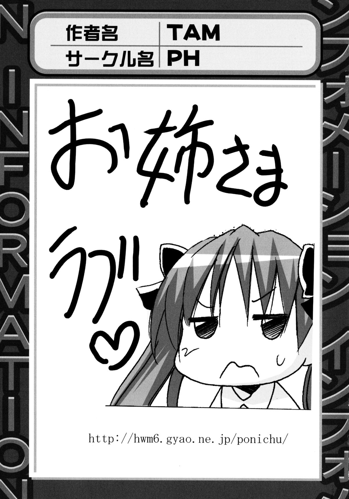 ひわいなラブキャノン