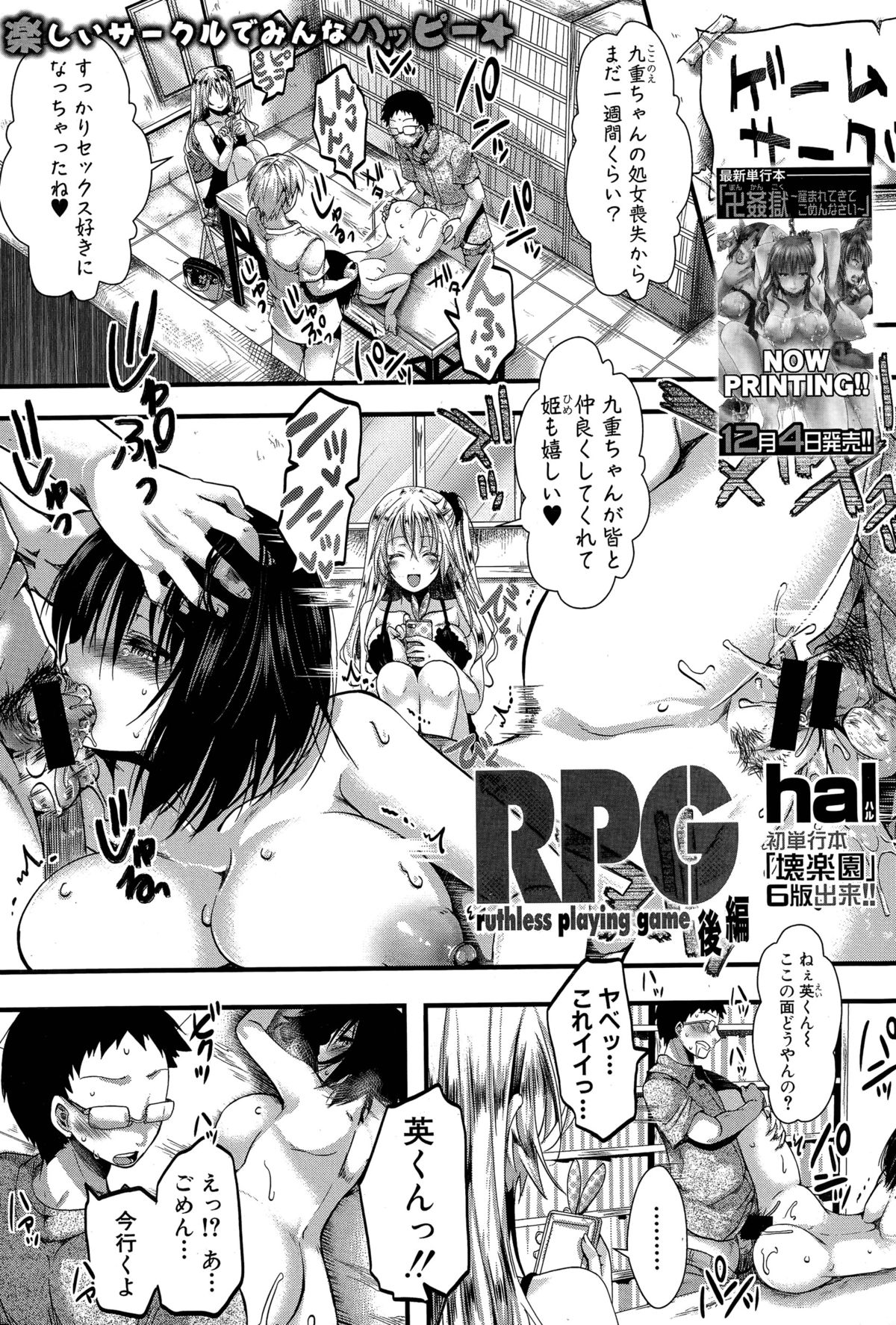 RPG-冷酷なプレイングゲーム-