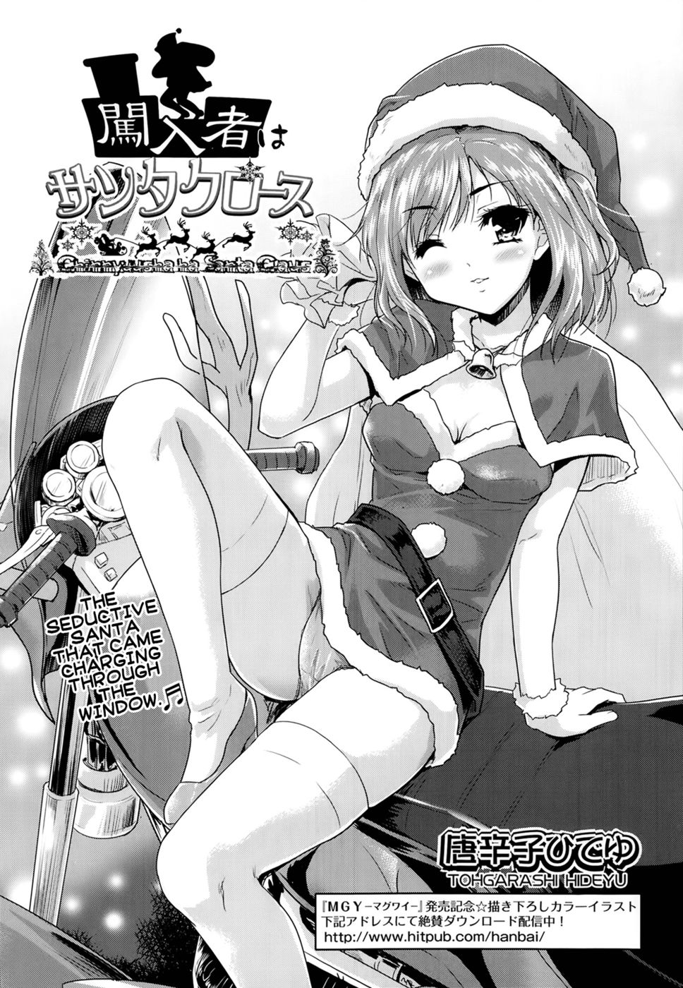 侵入者はサンタクロースです
