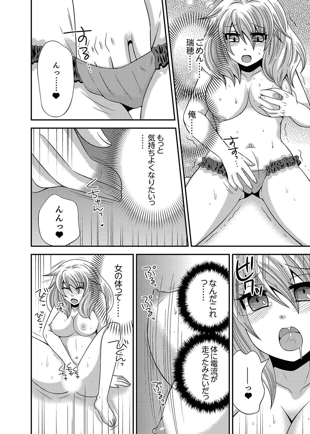 イモウトチェンジ01-06