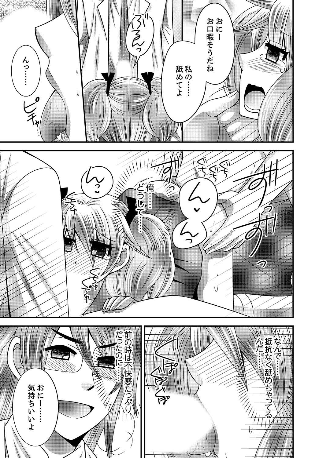 イモウトチェンジ01-06