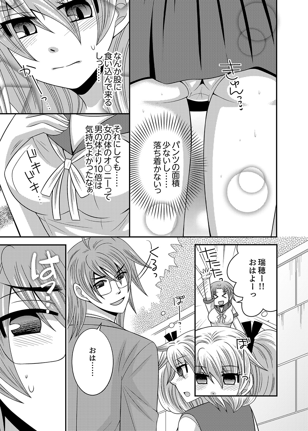 イモウトチェンジ01-06