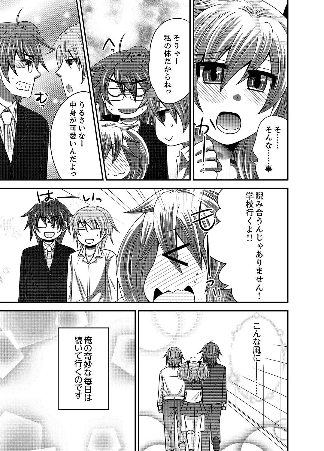 イモウトチェンジ01-06
