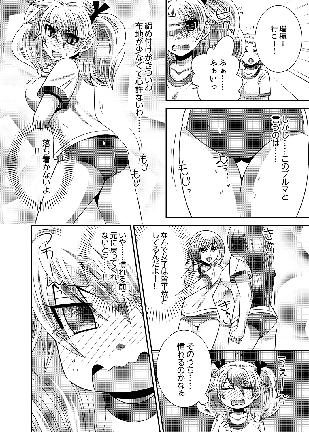 イモウトチェンジ01-06