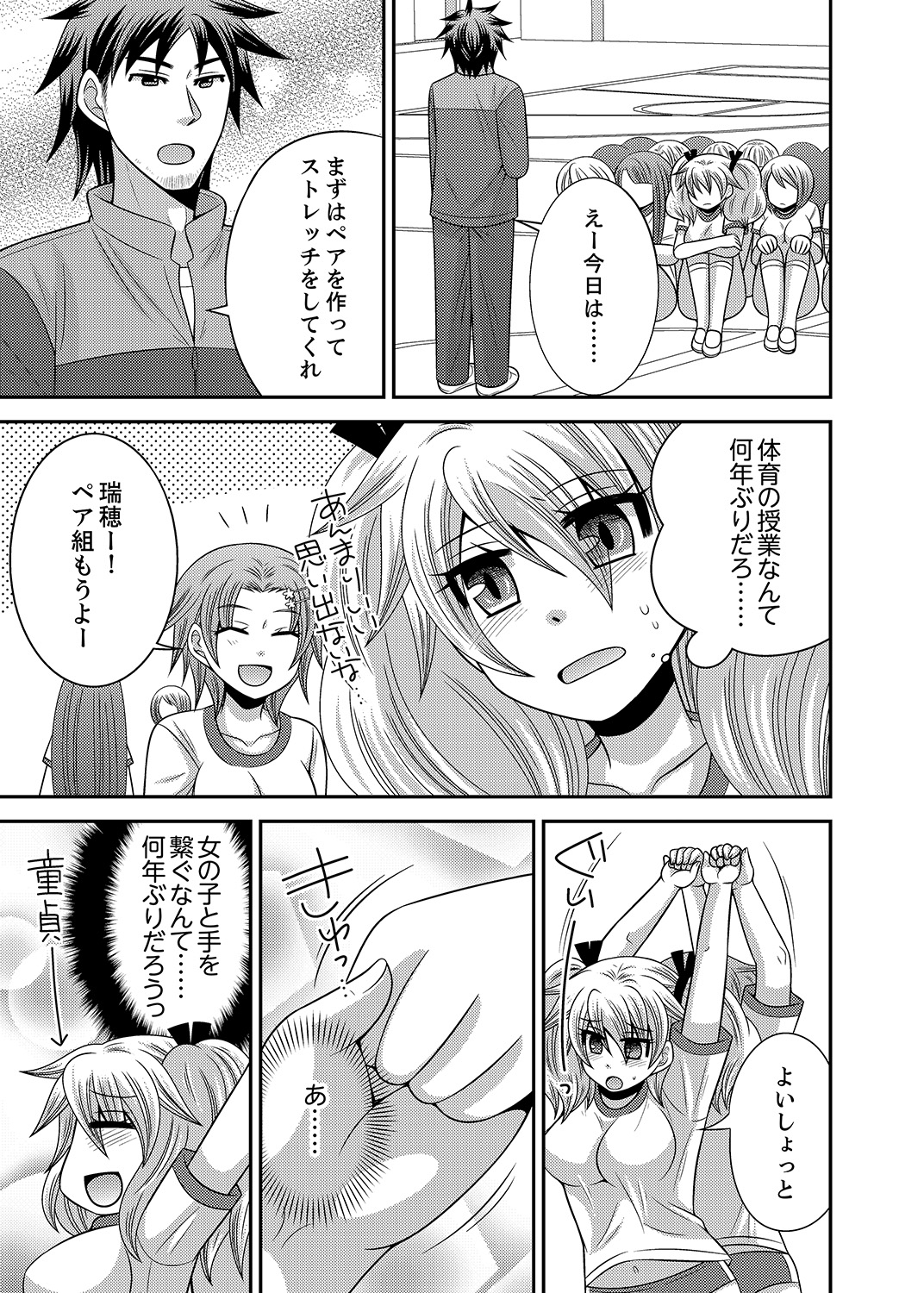 イモウトチェンジ01-06