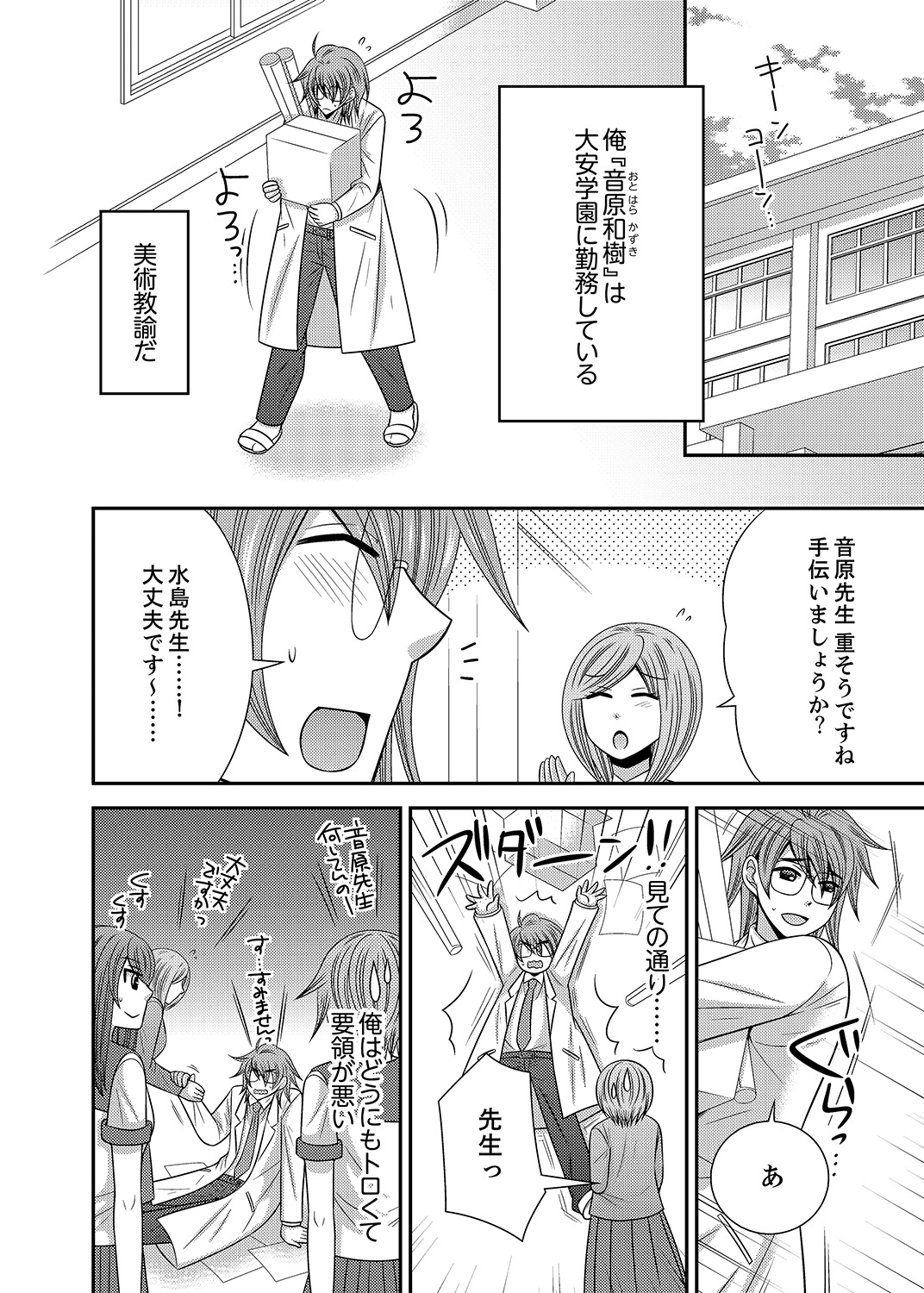 イモウトチェンジ01-06