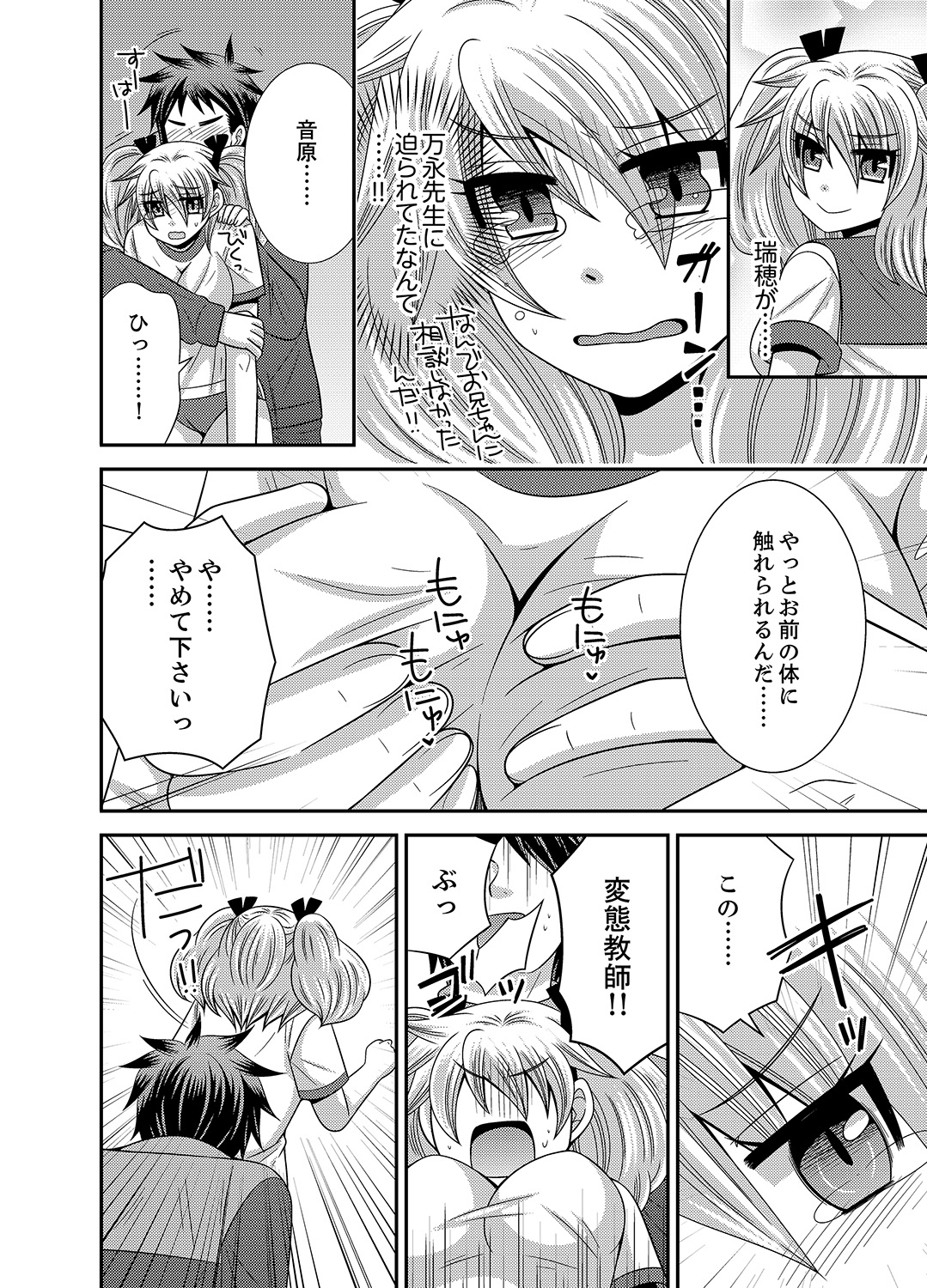 イモウトチェンジ01-06