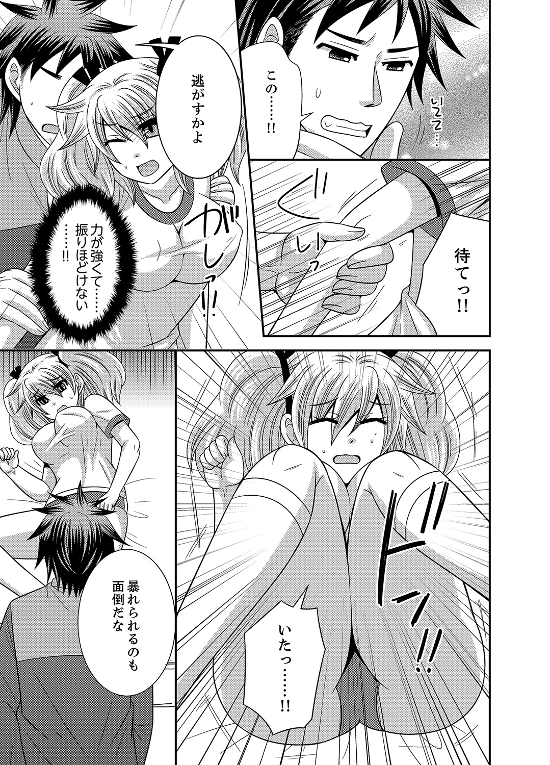 イモウトチェンジ01-06