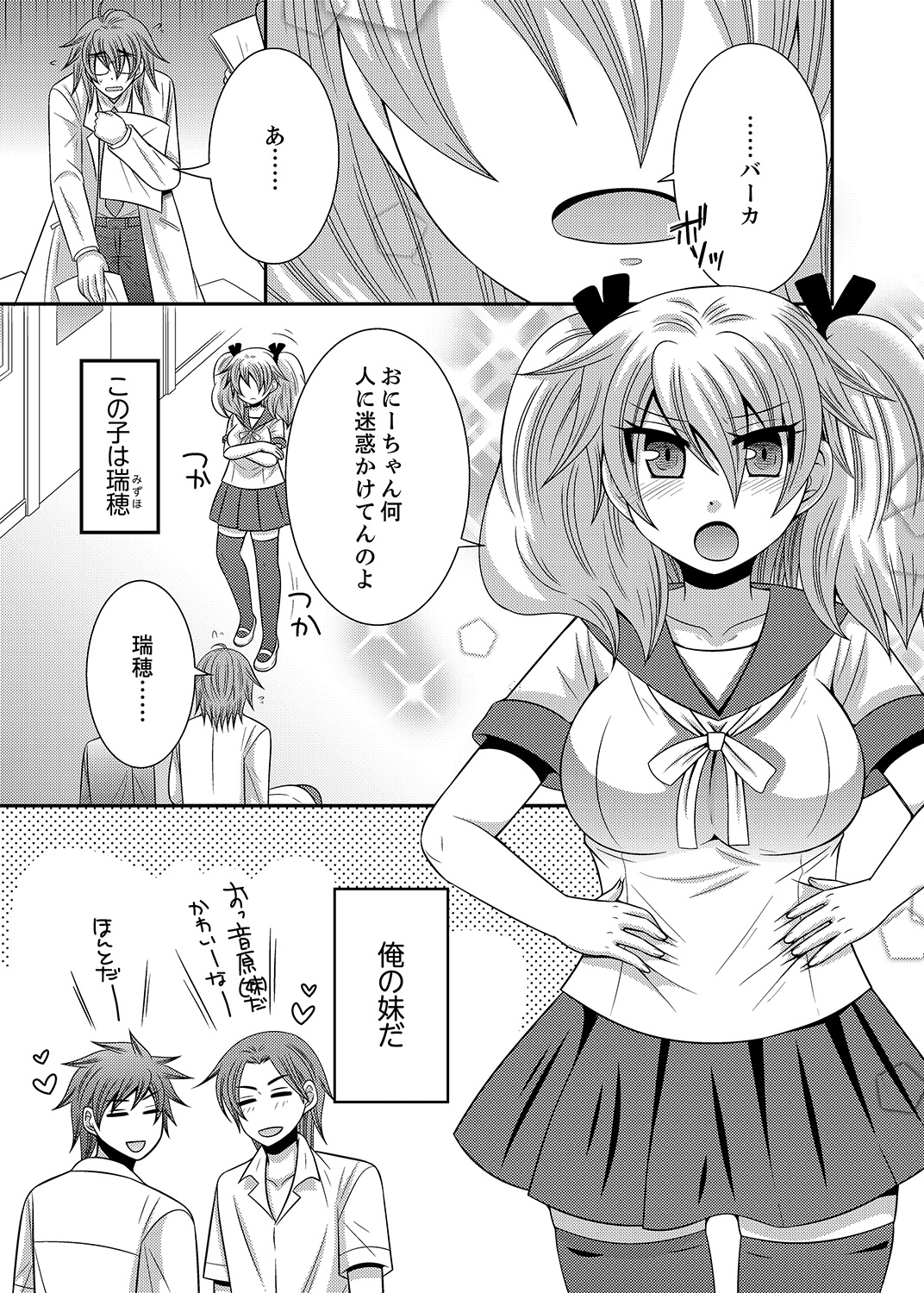 イモウトチェンジ01-06
