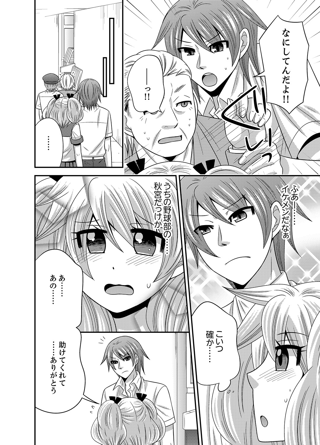 イモウトチェンジ01-06