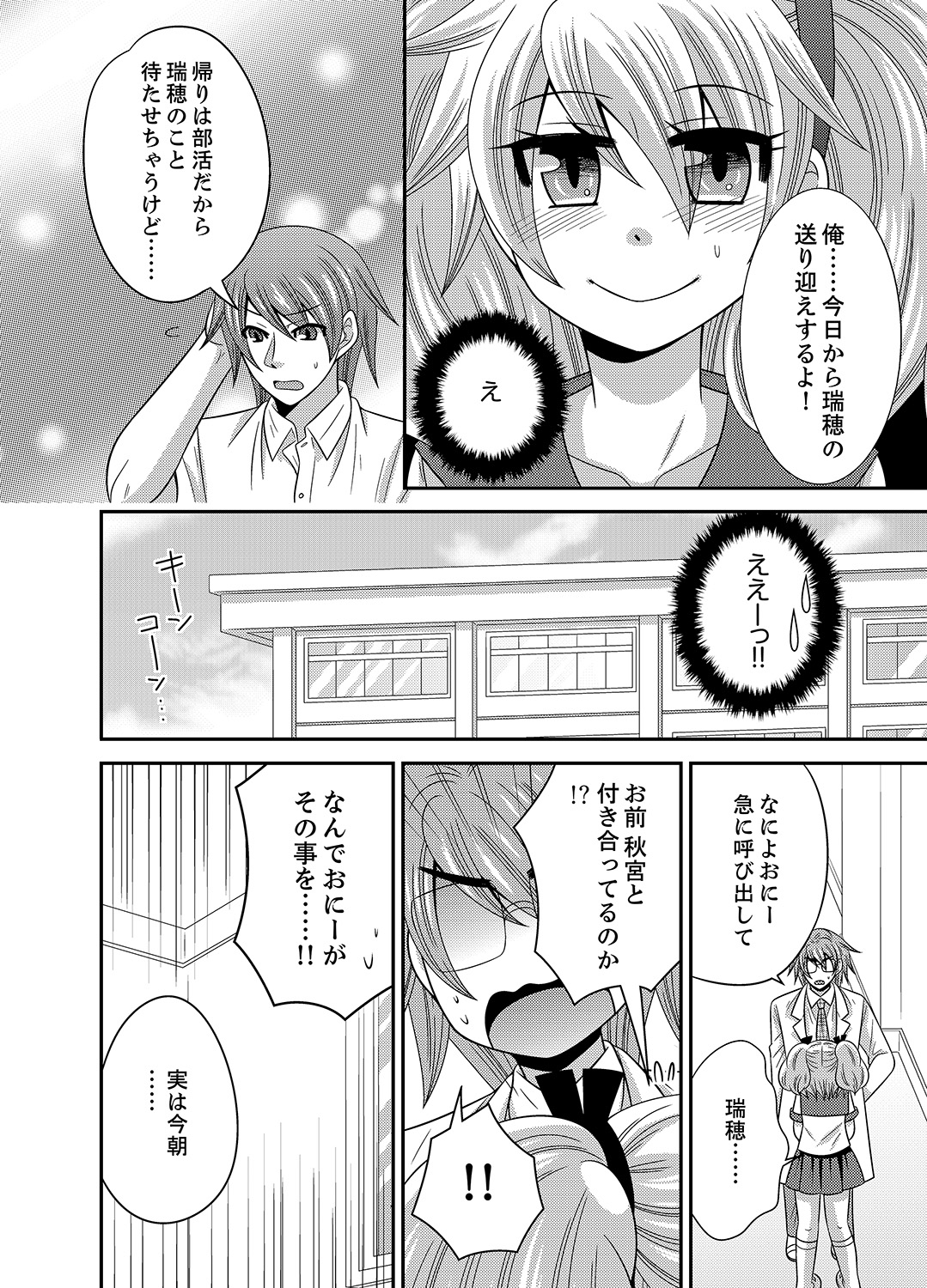 イモウトチェンジ01-06