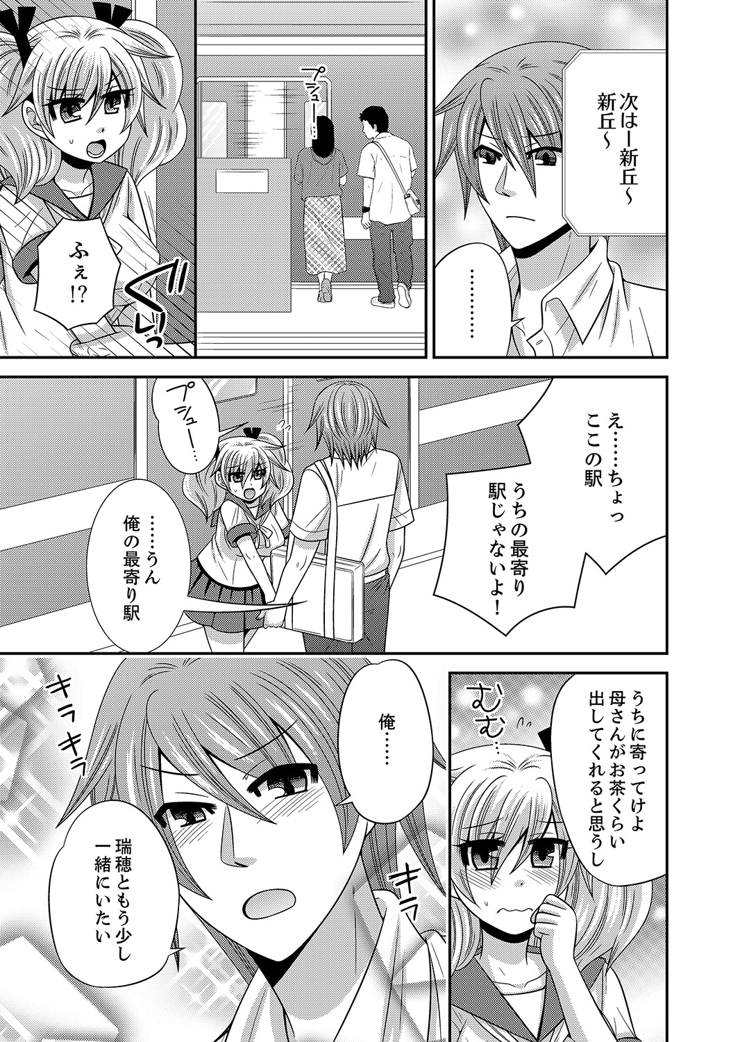 イモウトチェンジ01-06