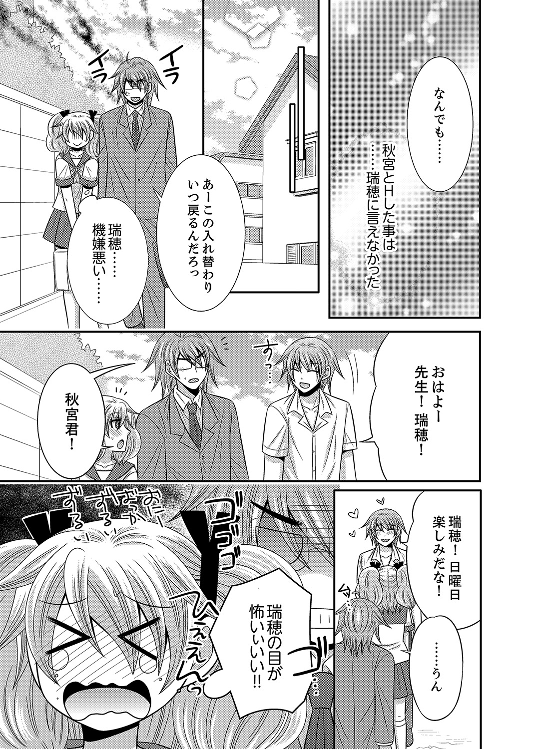 イモウトチェンジ01-06