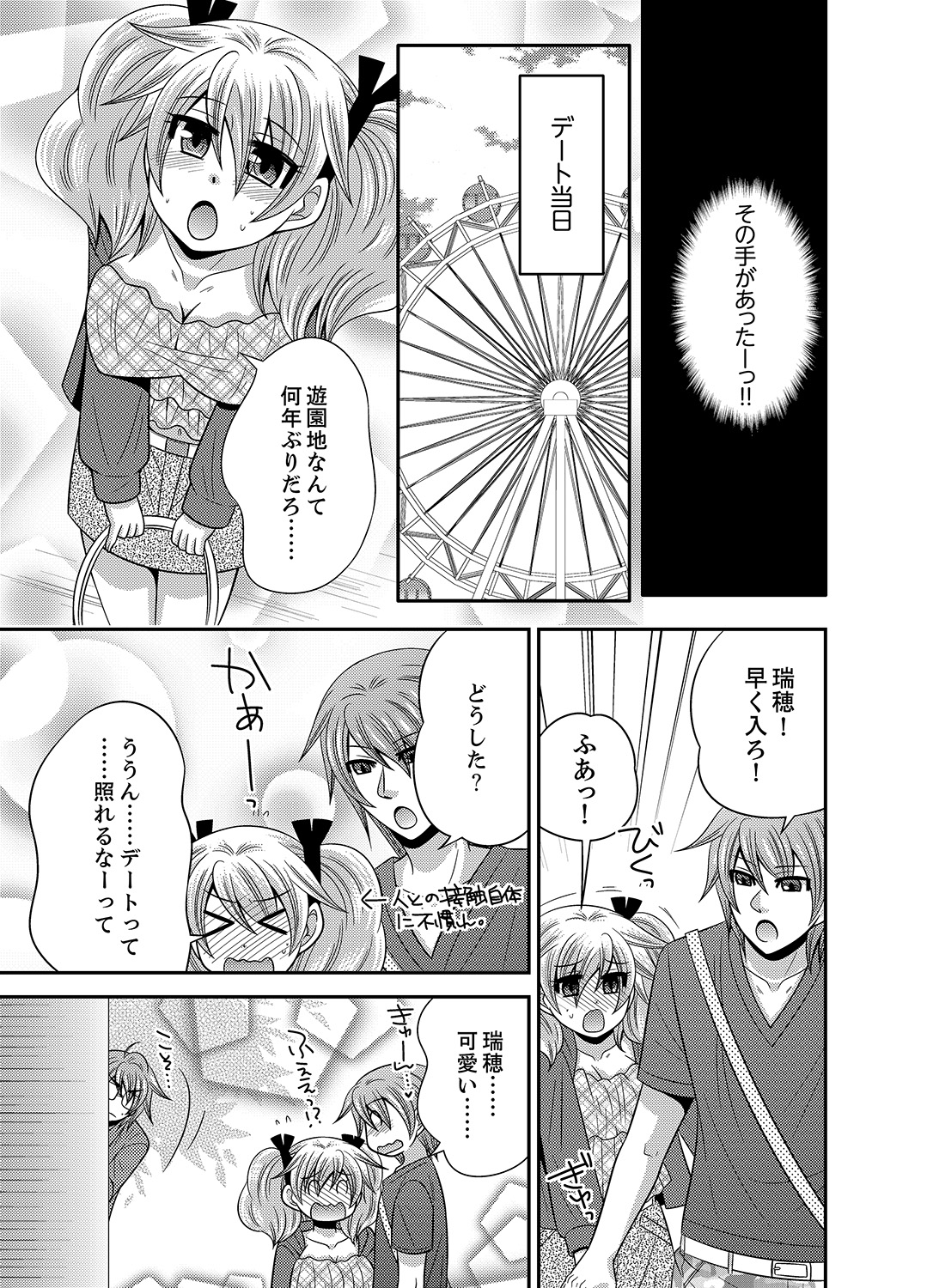 イモウトチェンジ01-06