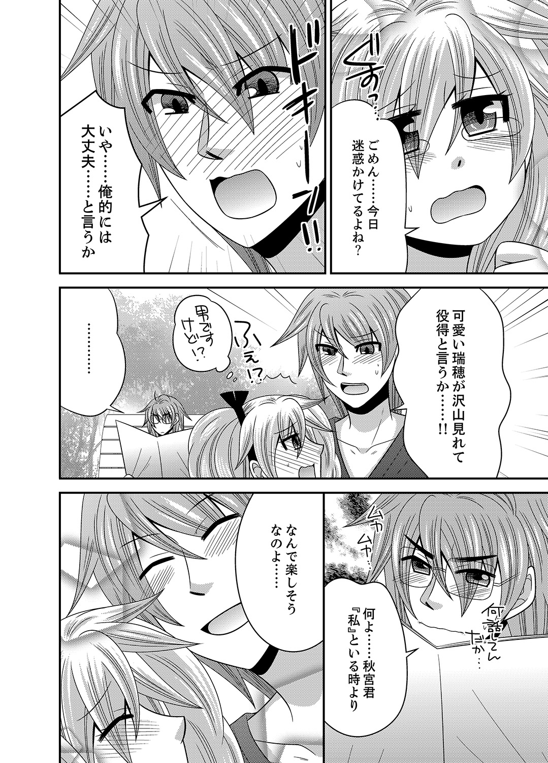 イモウトチェンジ01-06