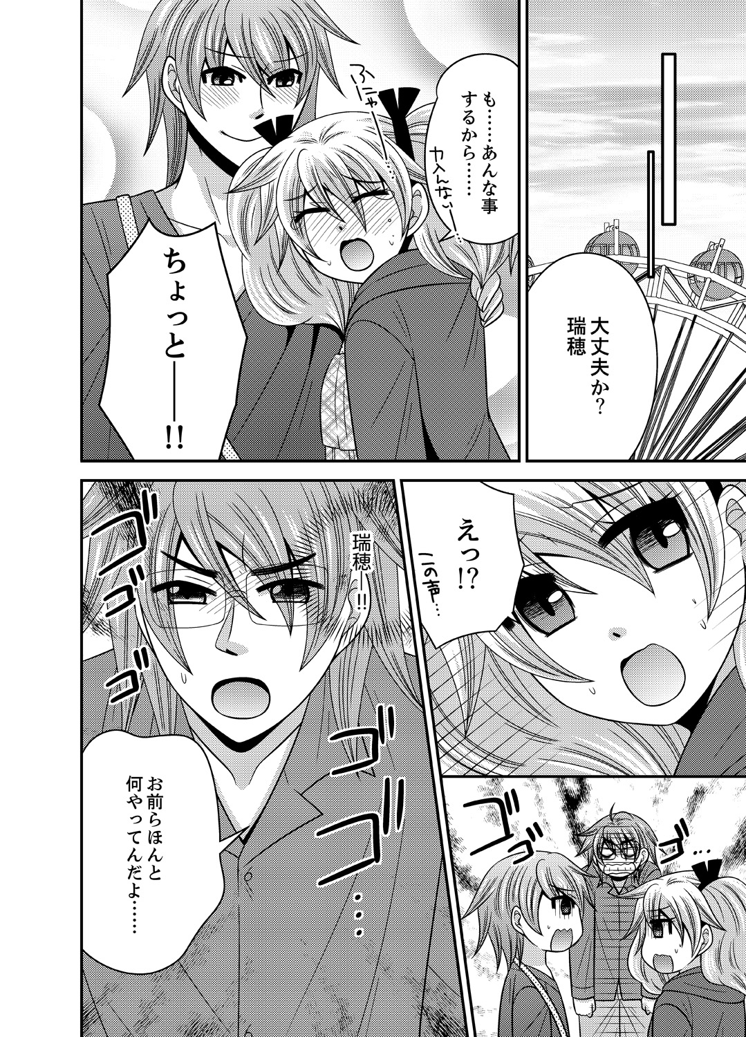 イモウトチェンジ01-06