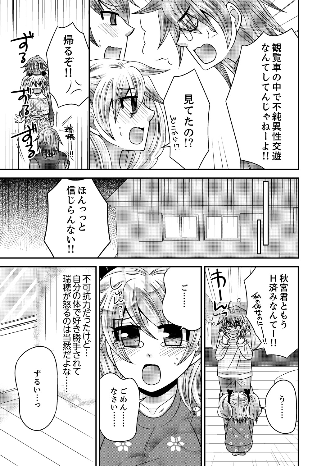 イモウトチェンジ01-06
