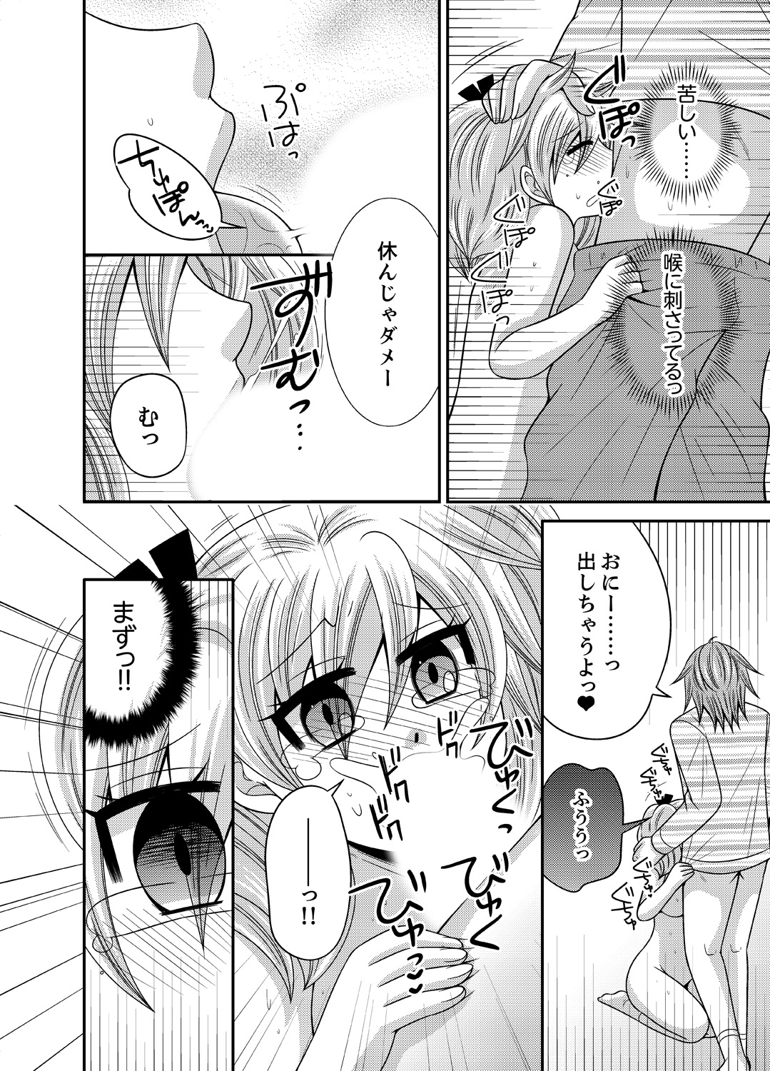 イモウトチェンジ01-06