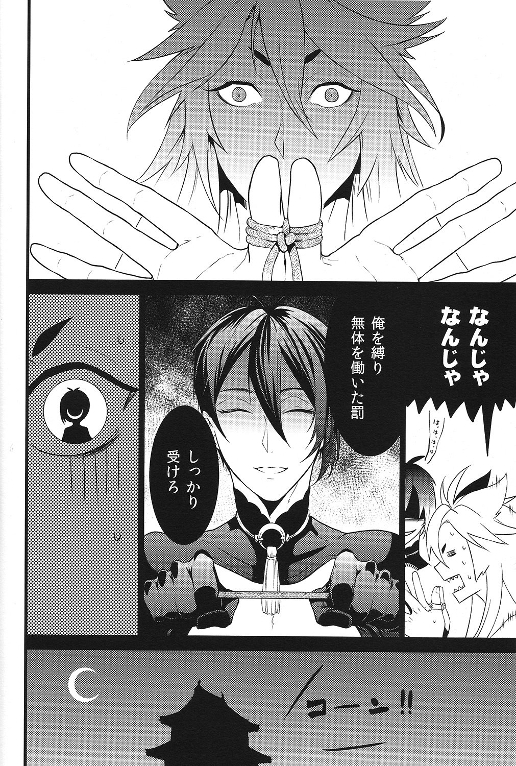 天下坊くん–刀剣乱舞dj