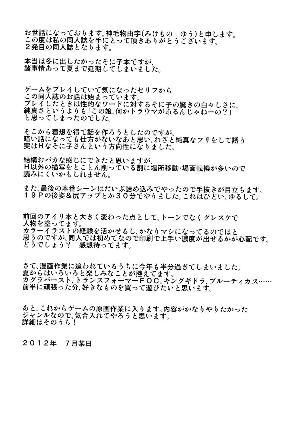 Sニコミをする
