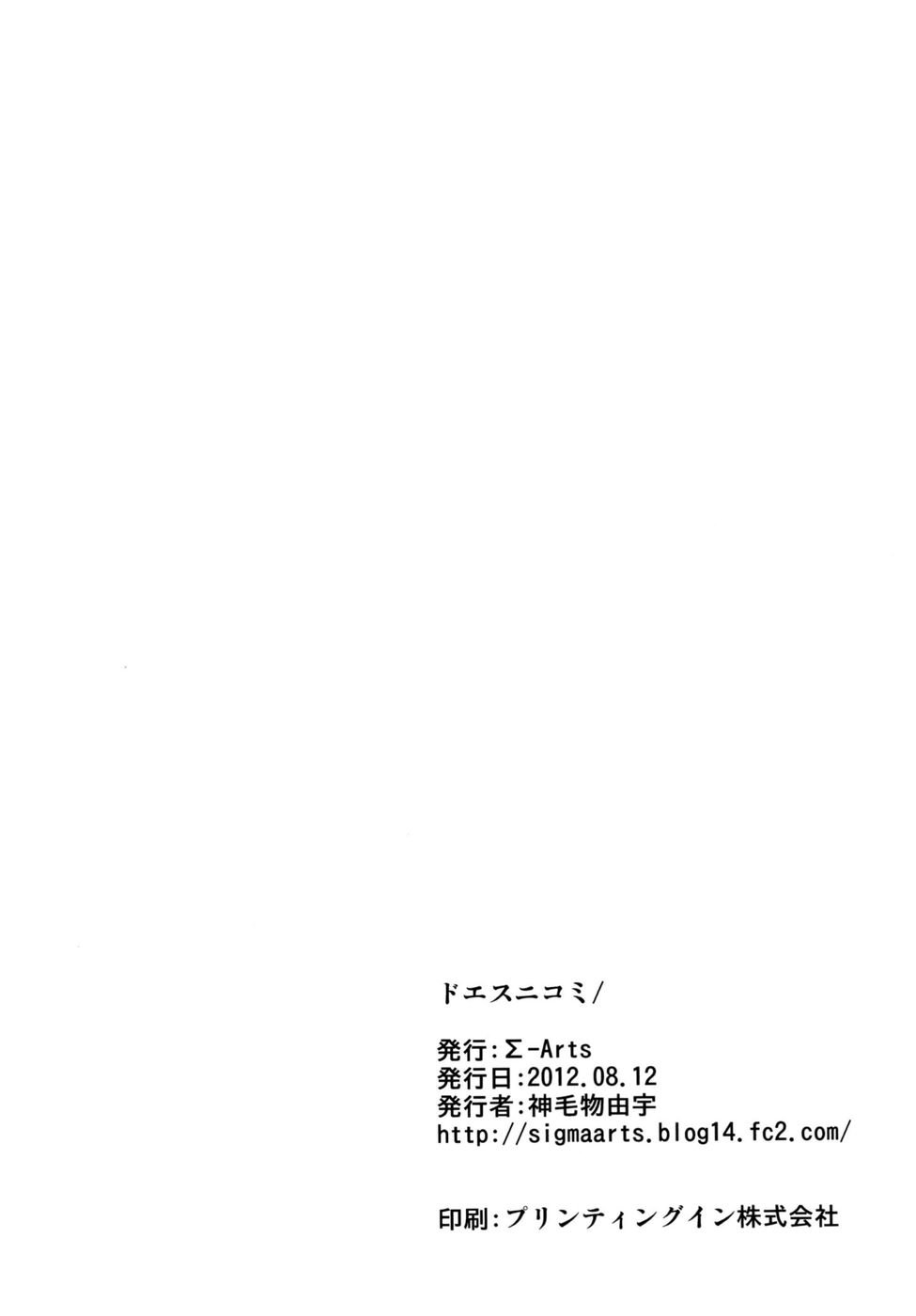 Sニコミをする