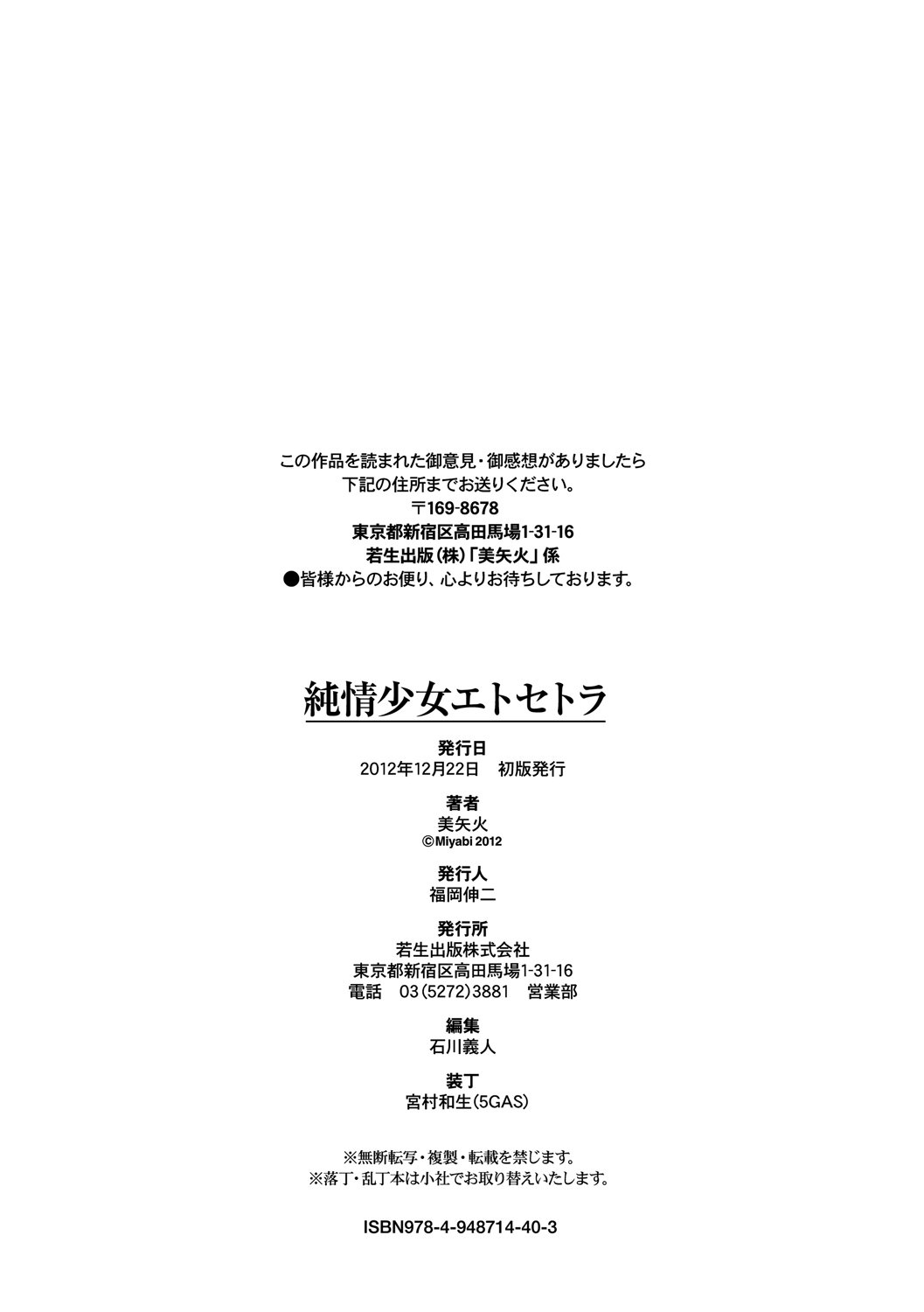 Junjou Shoujo Et Cetera-Pure-hearted Girl Et Cetera {doujin-moe.us}