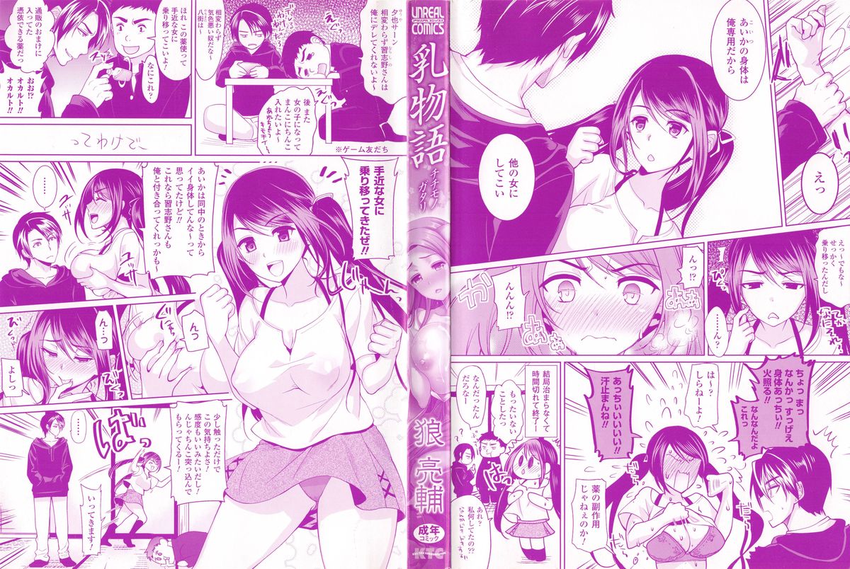 ちち物語