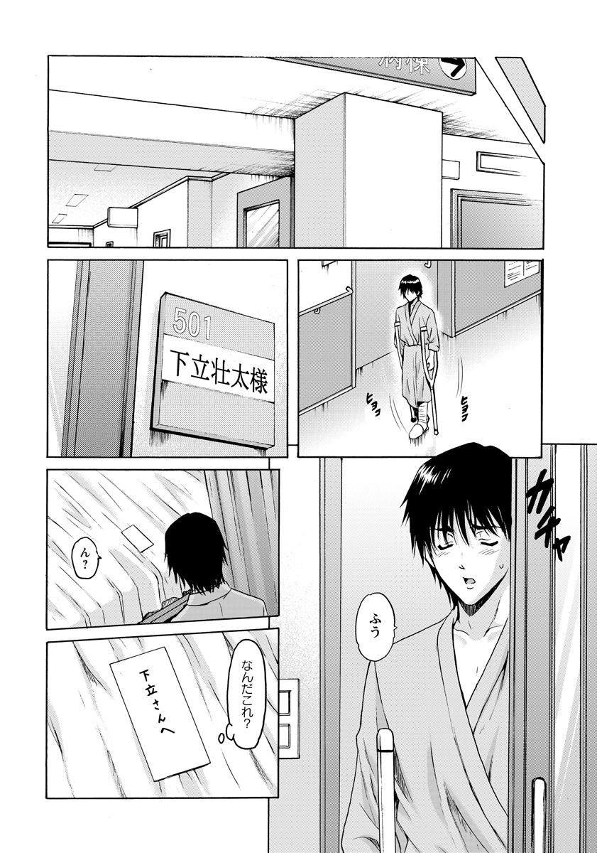 おしかけびょういんきじょういかCh。 1-9
