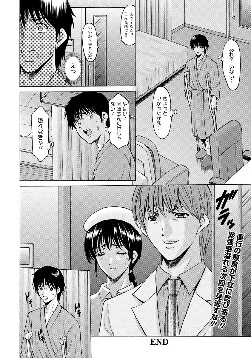おしかけびょういんきじょういかCh。 1-9