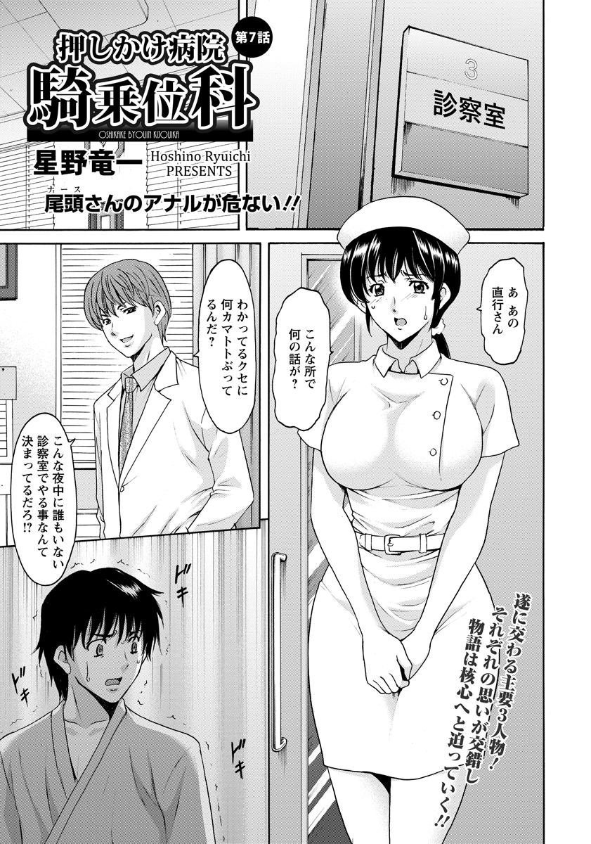 おしかけびょういんきじょういかCh。 1-9