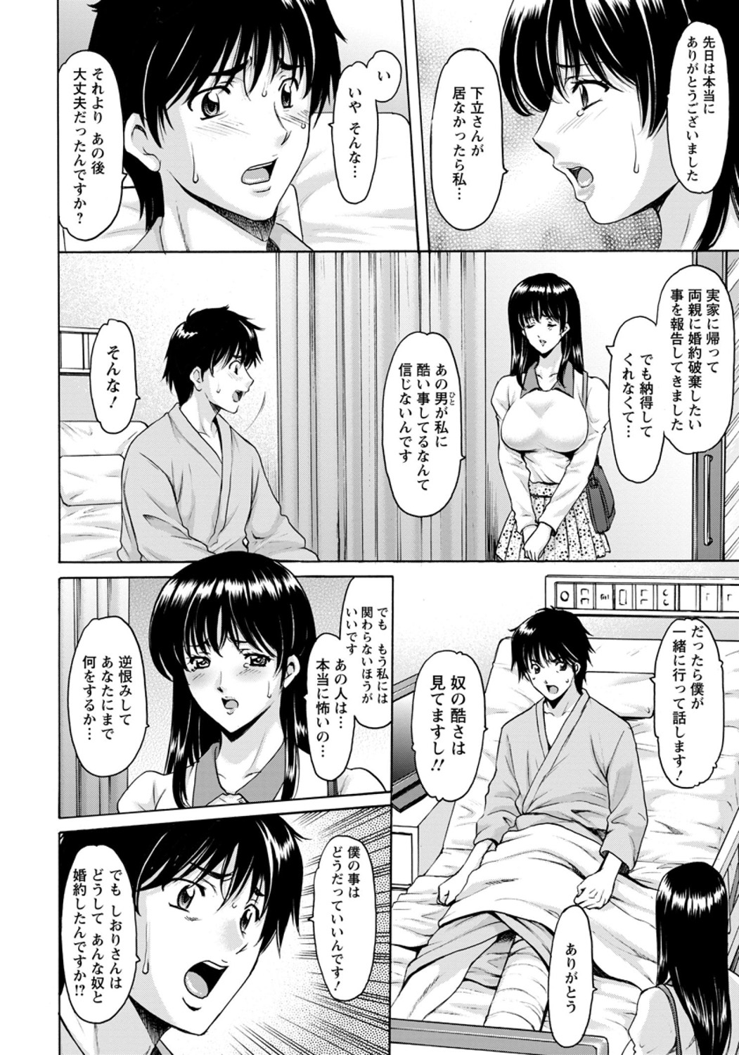 おしかけびょういんきじょういかCh。 1-9