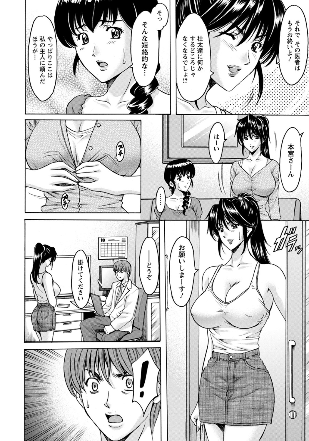おしかけびょういんきじょういかCh。 1-9