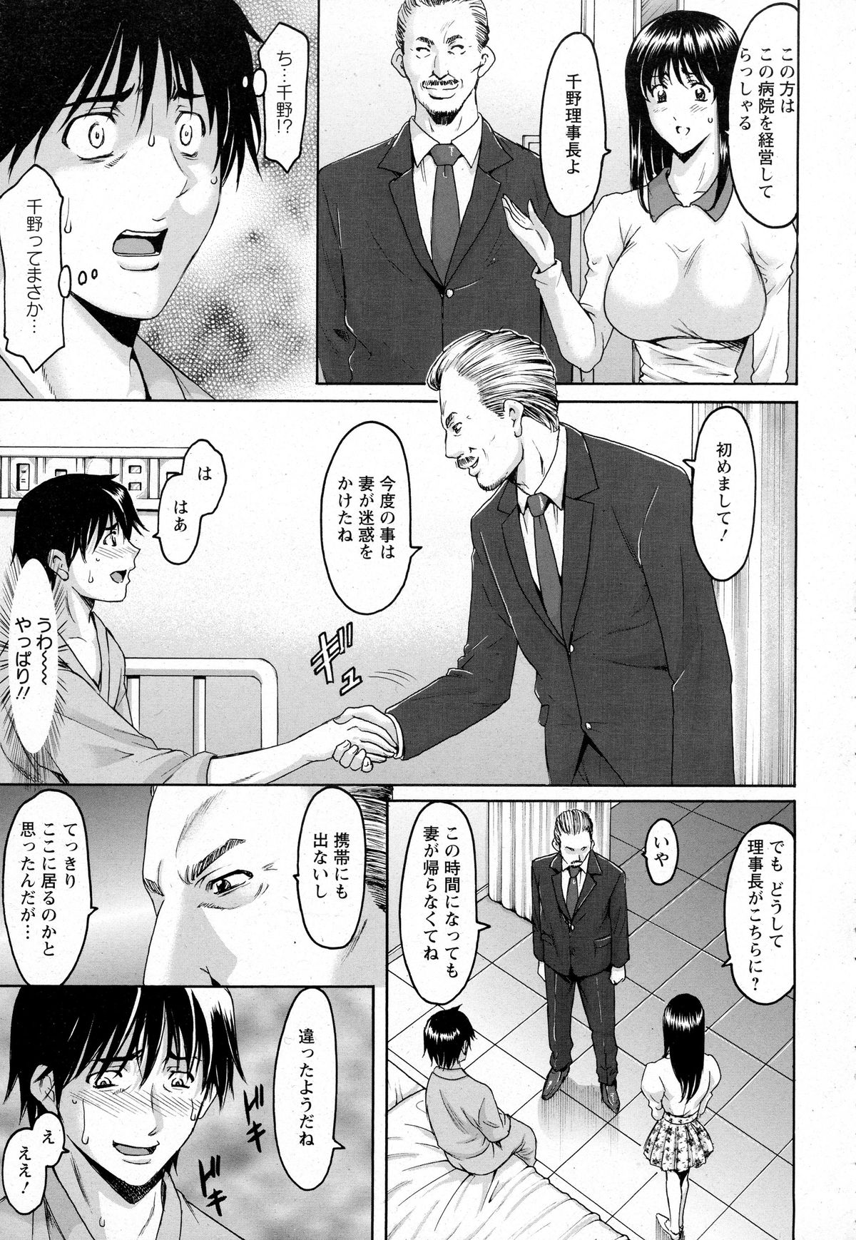 おしかけびょういんきじょういかCh。 1-9