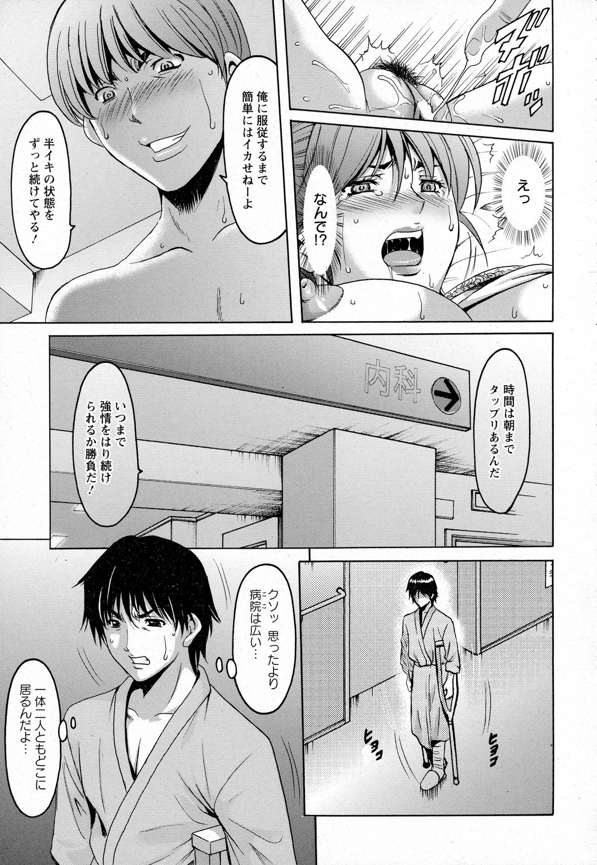 おしかけびょういんきじょういかCh。 1-9