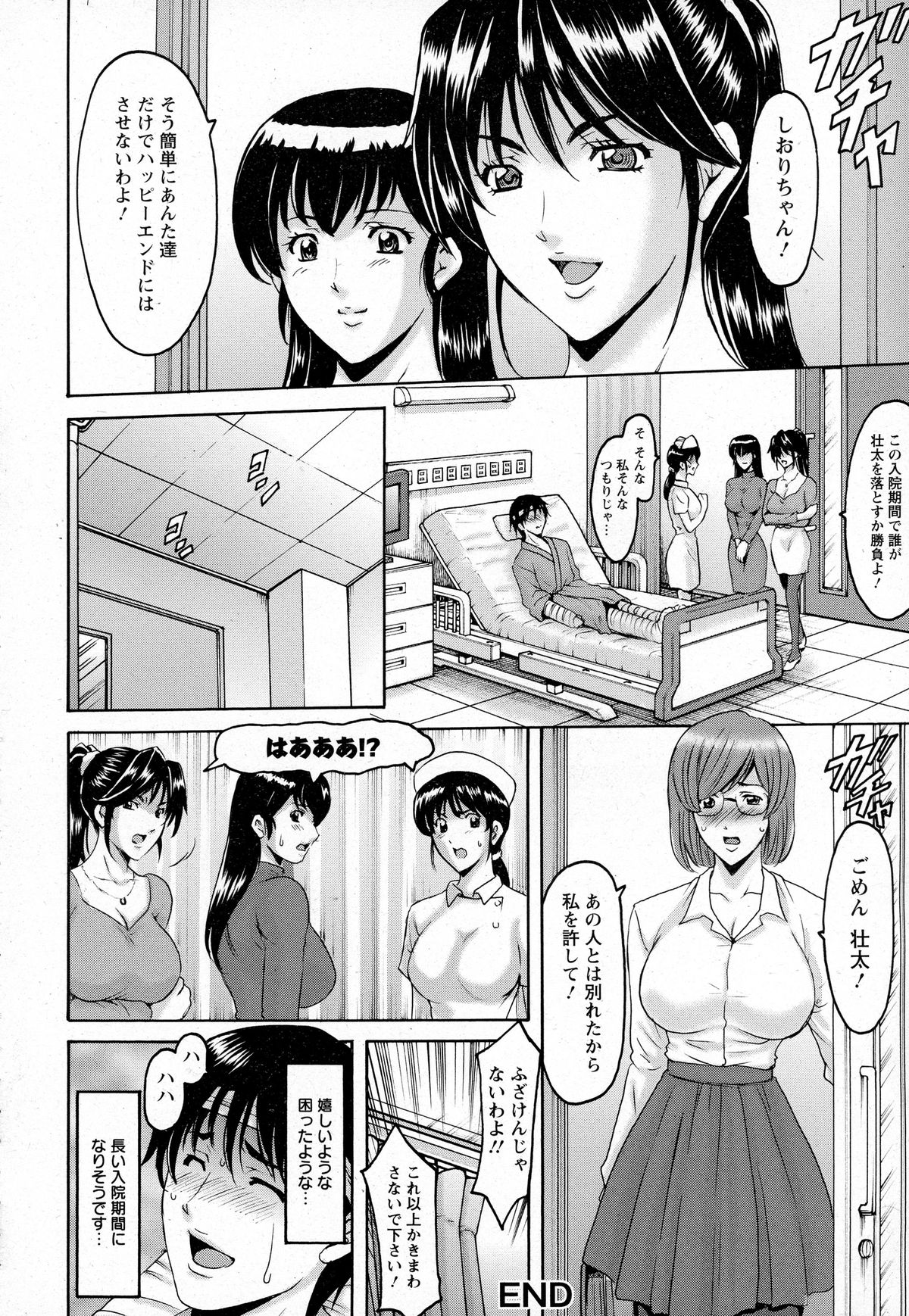 おしかけびょういんきじょういかCh。 1-9