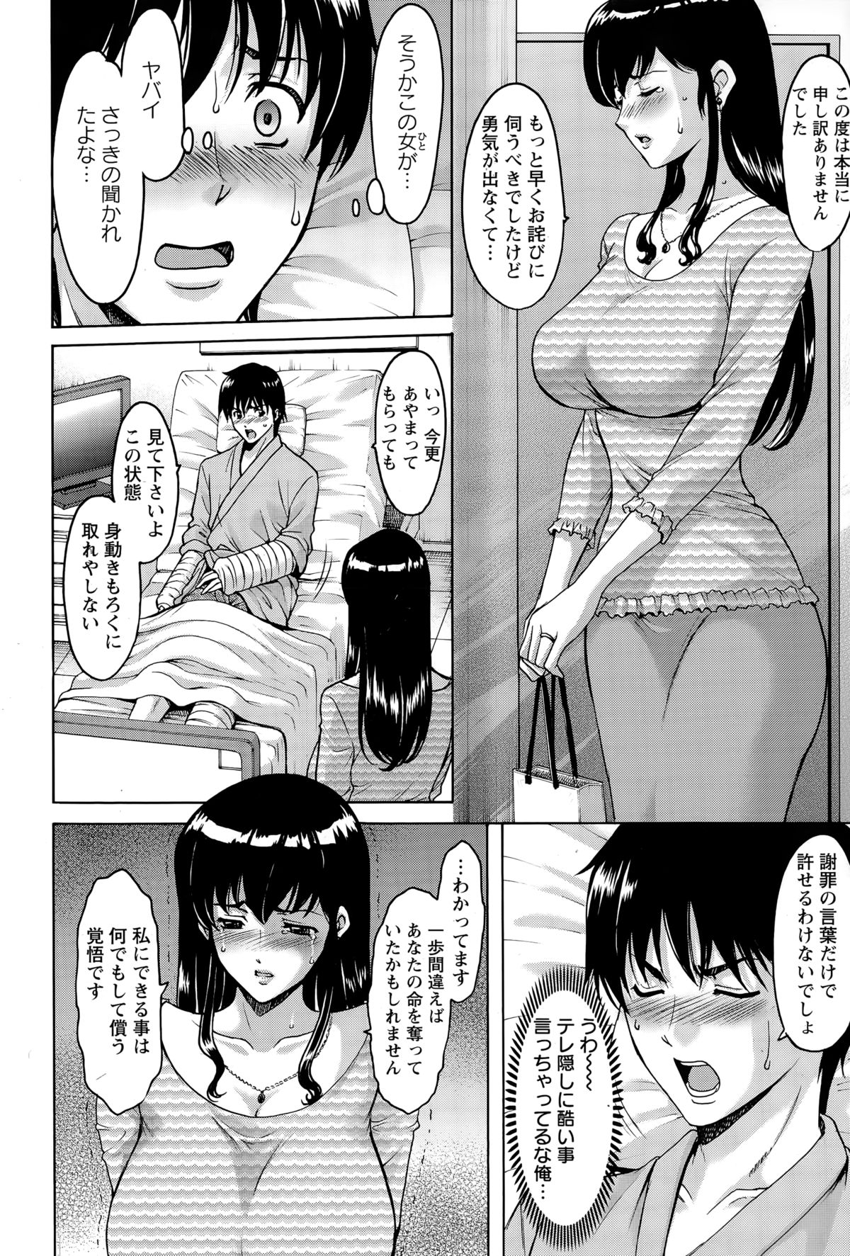 おしかけびょういんきじょういかCh。 1-9