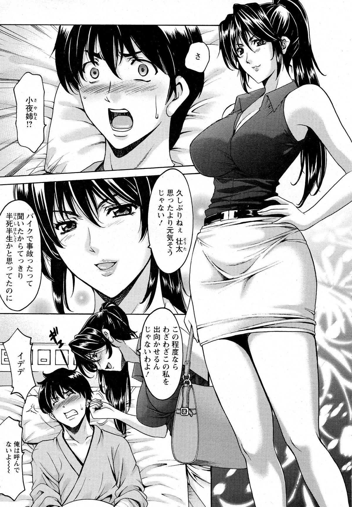 おしかけびょういんきじょういかCh。 1-9