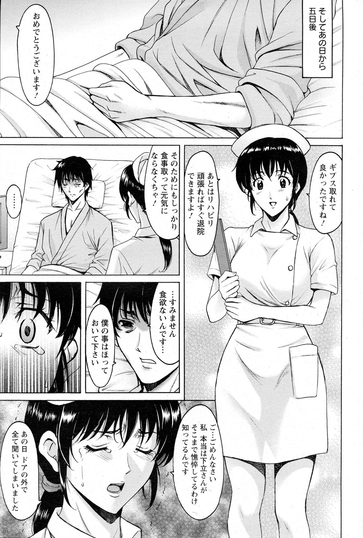おしかけびょういんきじょういかCh。 1-9