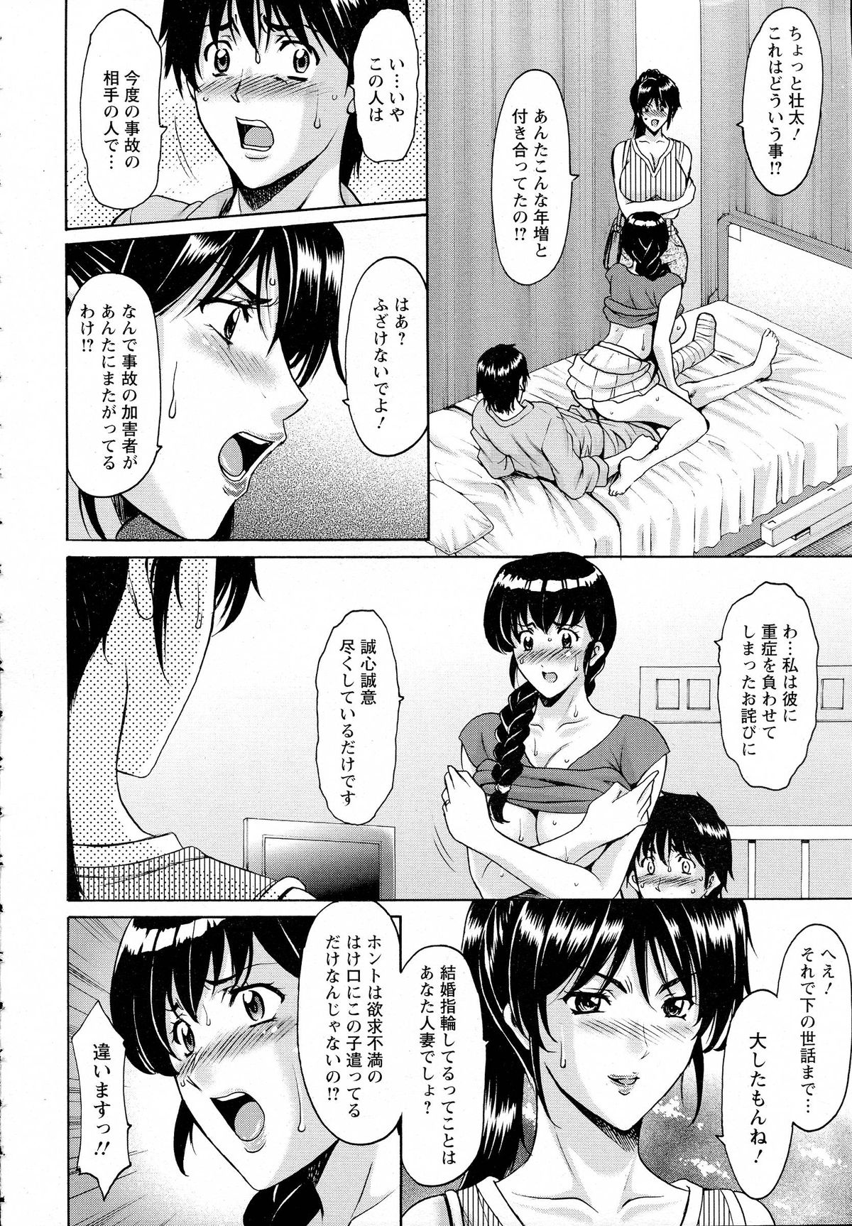おしかけびょういんきじょういかCh。 1-9