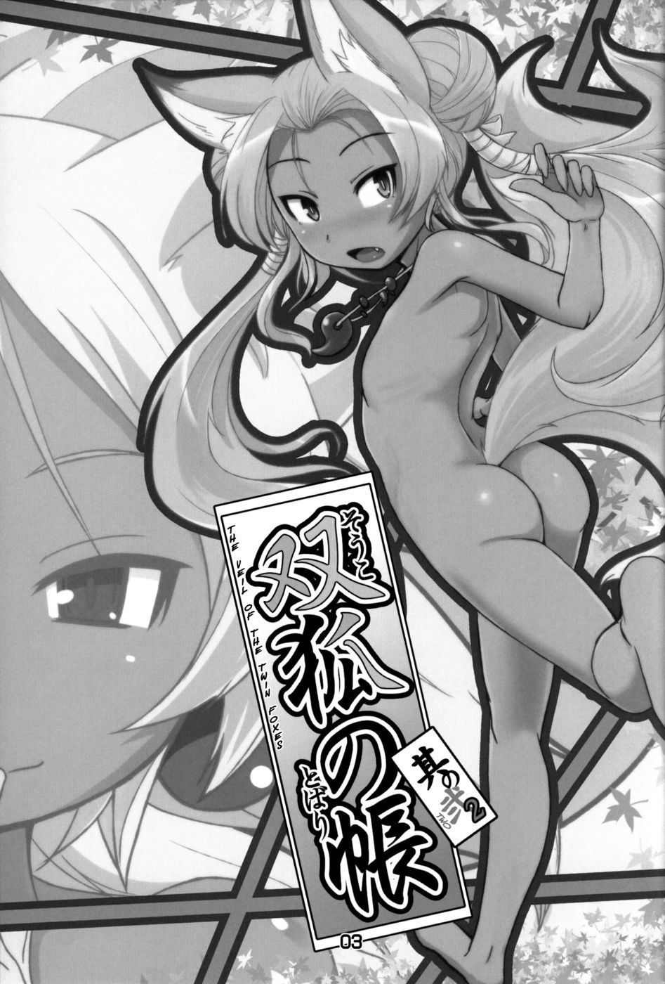 そうこのとばり園2