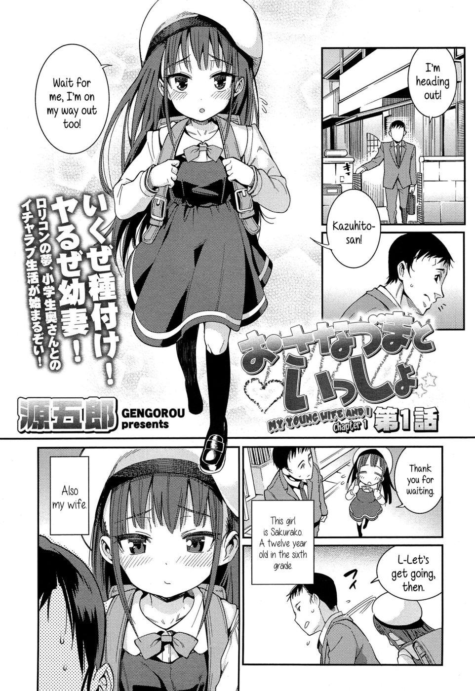 私の若い妻と私Chapter1-2 私の若い妻と私Chapter1-2