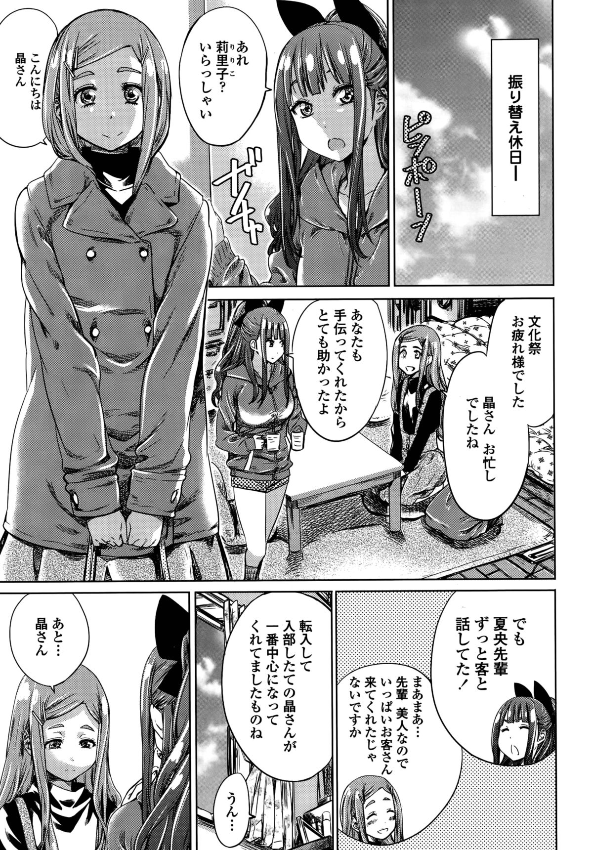 なでしこひよりCh。 1-6